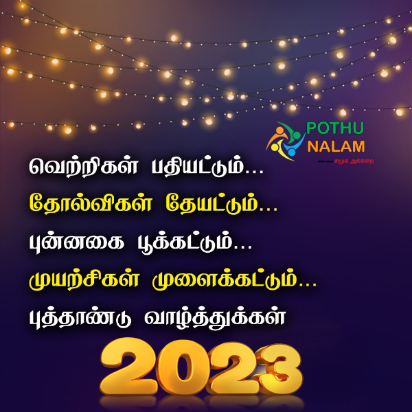 new year 2023 wishes tamil