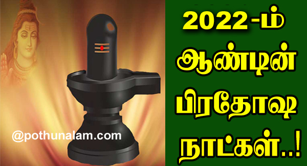 prathosam date 2022