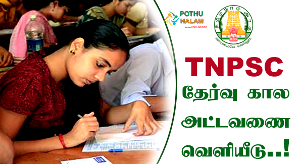 tnpsc annual planner 2022 in tamil
