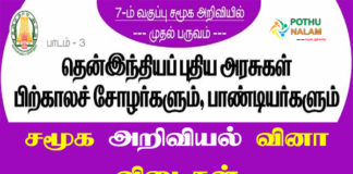 7th Social Science Book Back Questions With Answers in Tamil