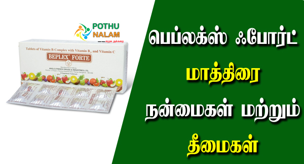 Beplex Forte Tablet Uses in Tamil