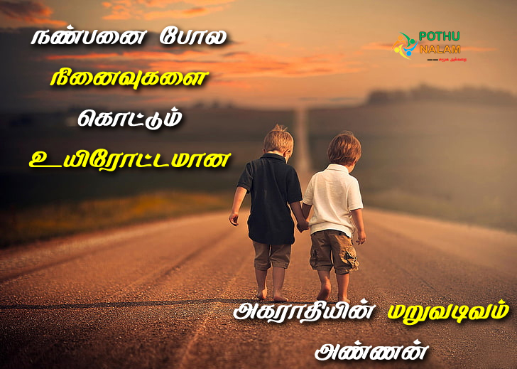 Brother Quotes in Tamil