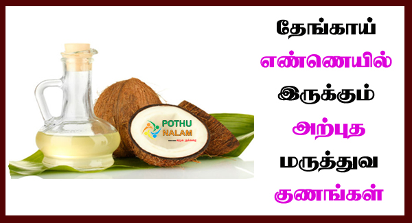 Coconut Oil Benefits in Tamil