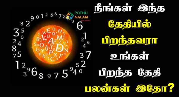 Date of Birth Astrology in Tamil