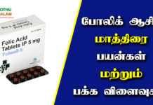 Folic Acid Tablet Uses in Tamil