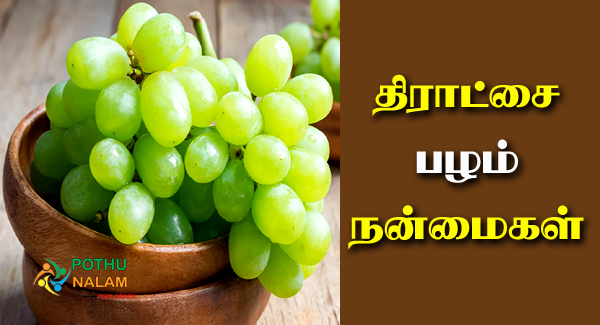 Grapes Benefits in Tamil