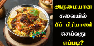 How to Make Beef Biryani in Tamil