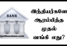 Indian Started First Bank Name in Tamil