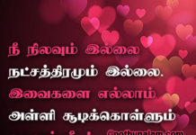 Love Quotes in Tamil 2022