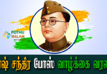 Nethaji Subash Chandra Bose History in Tamil