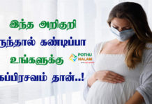 Normal Delivery Symptoms in Tamil