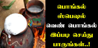 Paal Pongal  Recipe in Tamil