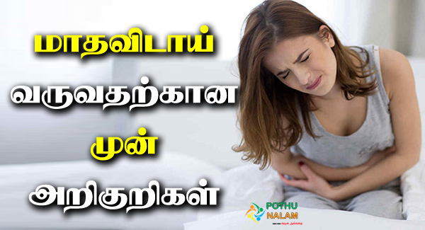 Periods Symptoms in Tamil