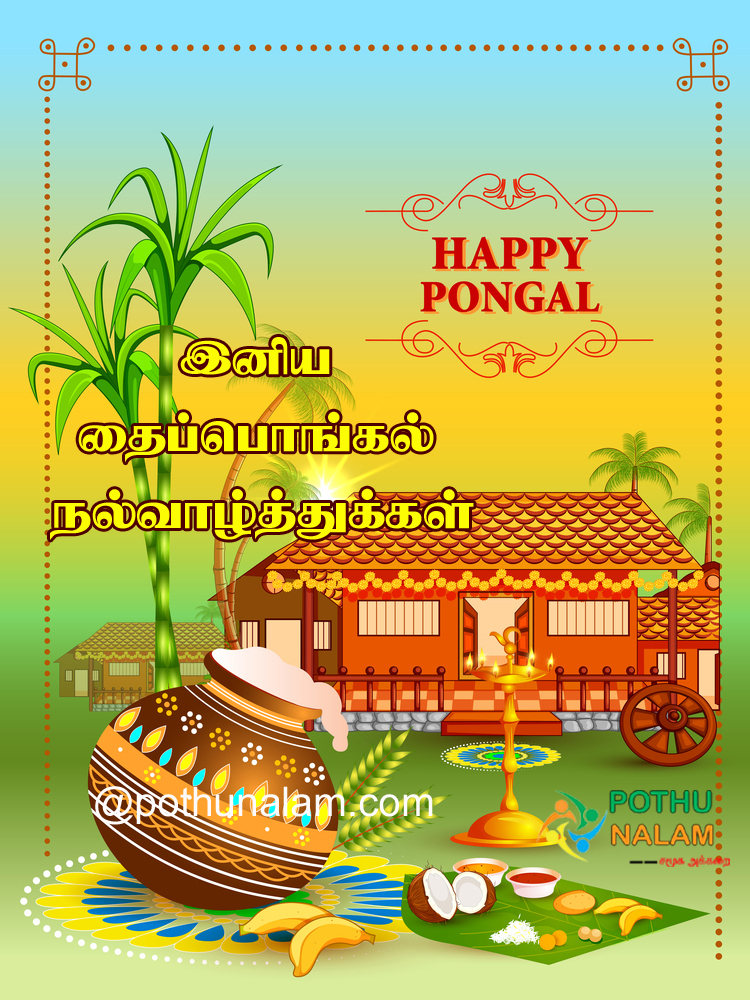 Pongal Wishes 2022 tamil