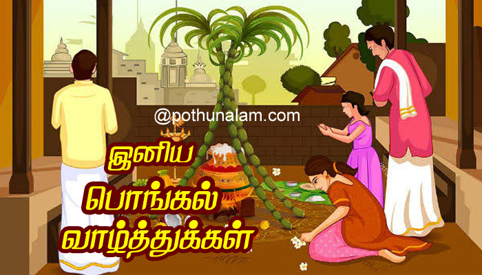 Pongal valthukkal in Tamil 2022