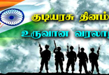 Republic Day History in Tamil