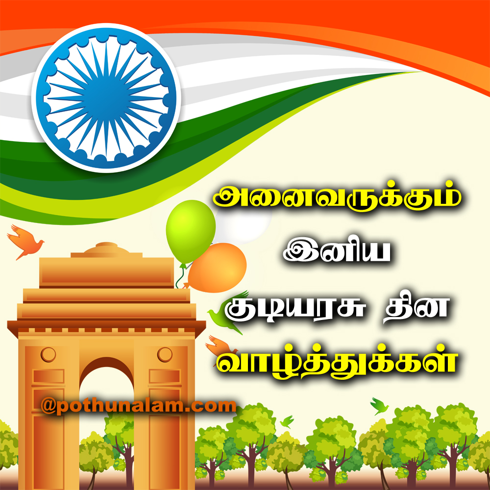 Republic Day Kavithai