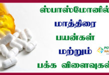 Spasmonil Tablet Uses in Tamil