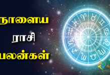 Tomorrow Rasi Palan in Tamil
