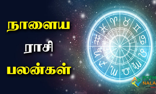 Tomorrow Rasi Palan in Tamil