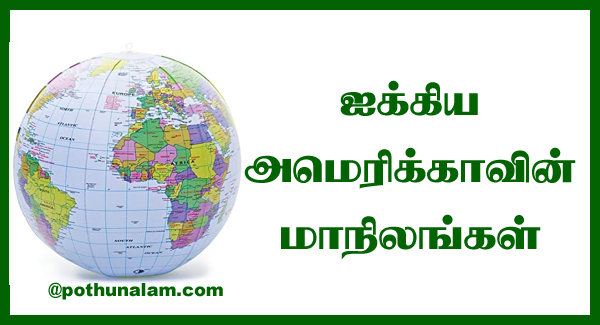 US States List in Tamil