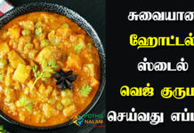 Vegetable Kurma Recipe Tamil