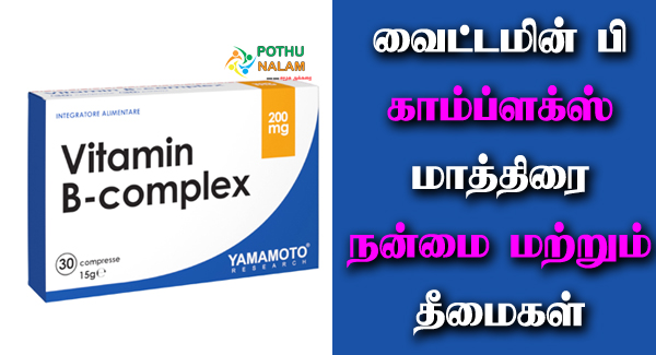 Vitamin b Complex Tablet Uses in Tamil
