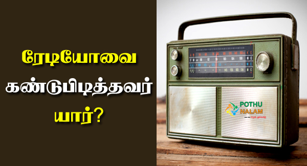 Who Invented Radio in Tamil