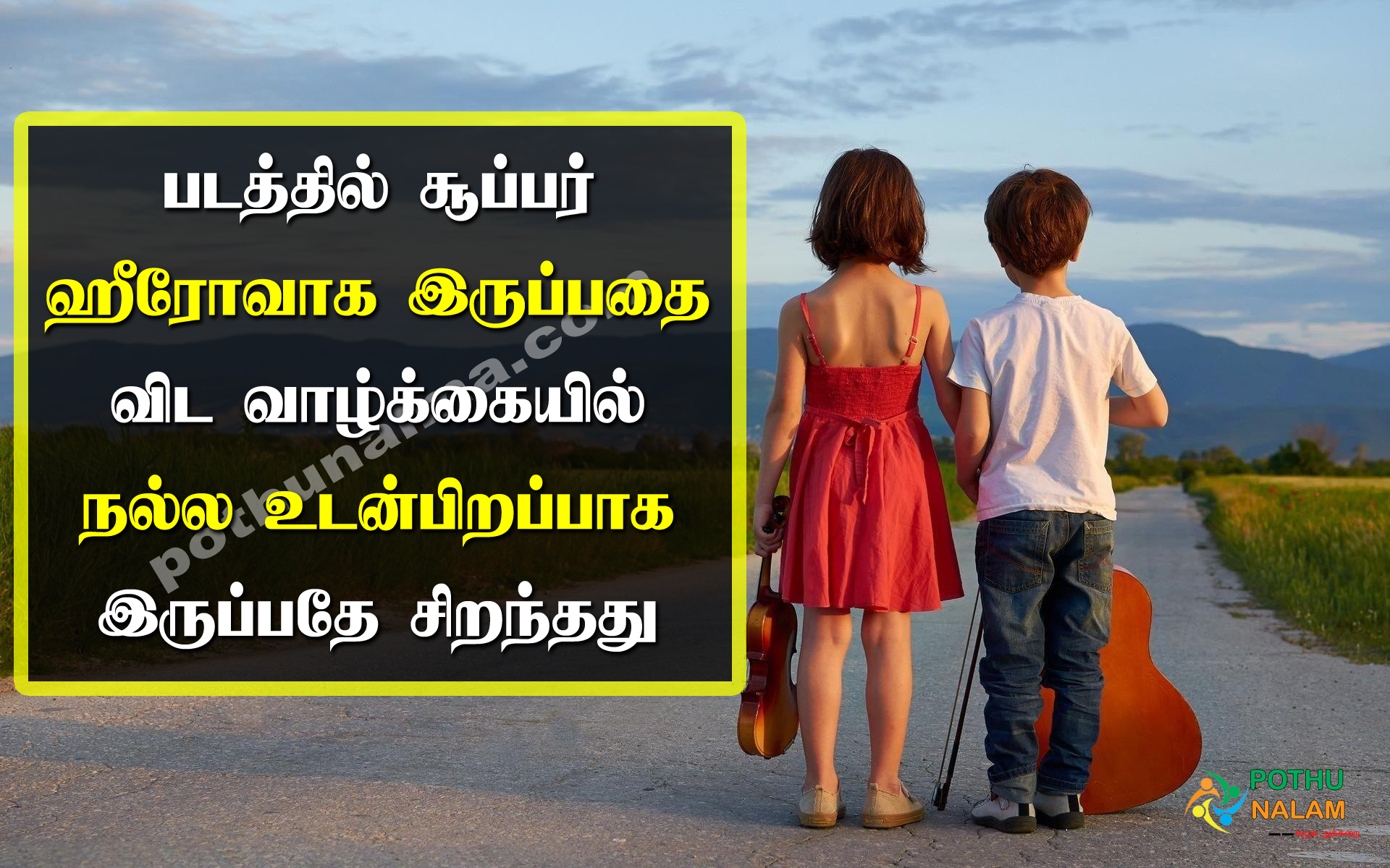 brother quotes in tamil kavithai