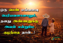 brother quotes in tamil language