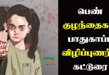 girl child protection essay in tamil language