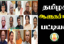 tamil nadu governor list in tamil language