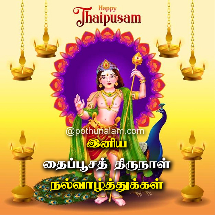 thaipusam wishes in tamil