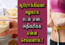 weight increase food in tamil