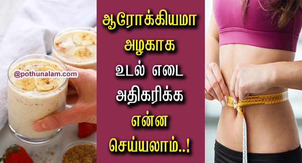 weight increase food in tamil