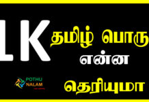 1k Meaning in Tamil