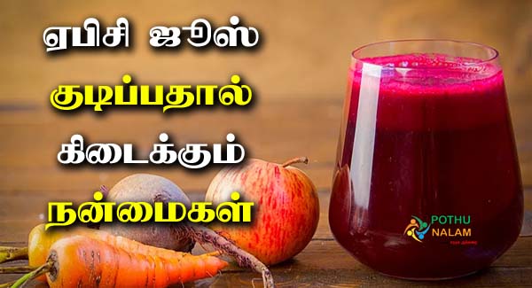 ABC Juice Benefits in Tamil