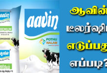 Aavin Milk Dealership in Tamil