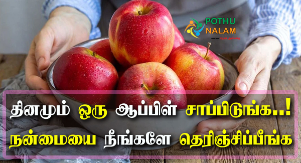 Apple Benefits in Tamil