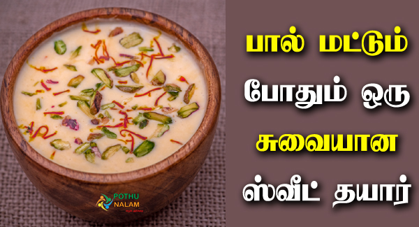 Basundi Recipe in Tamil