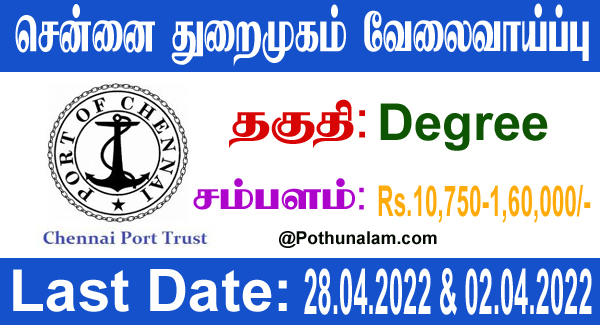 Chennai Port Trust Recruitment
