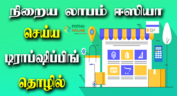 Dropshipping Business Ideas in Tamil