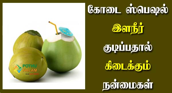 Elaneer Benefits in Tamil