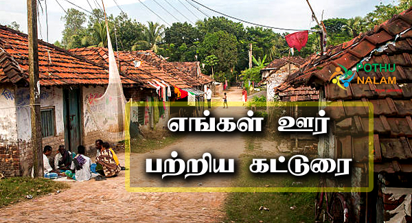 Engal Oor Katturai in Tamil