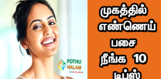 Face Brightness Tips in Tamil