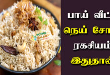 Ghee Rice Recipe in Tamil