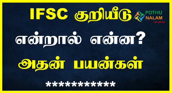 IFSC Code Meaning in Tamil