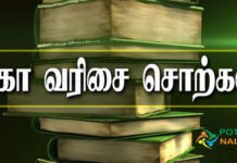 Ko Letter Words in Tamil