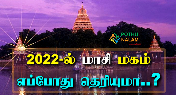 Masi Magam 2022 Date in Tamil