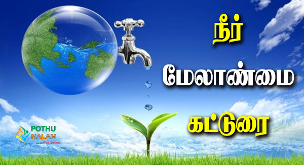 Neer Melanmai Katturai in Tamil